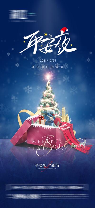 南门网 海报  地产 西方节日 圣诞节 平安夜 圣诞树 送礼 礼物