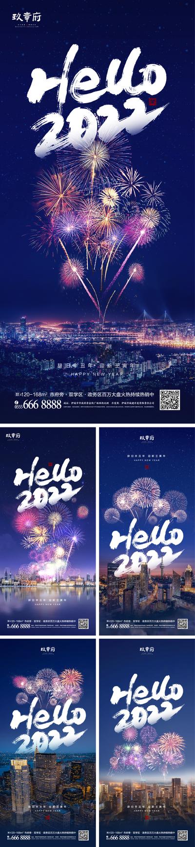 南门网 海报 公历节日 元旦 2022 虎年 新年 城市 烟花 夜景 