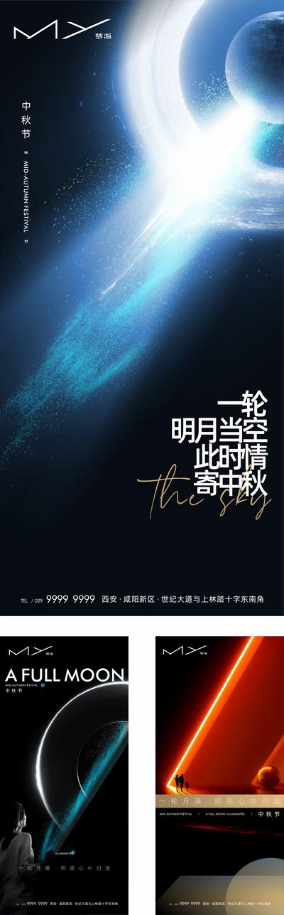 南门网 海报 中国传统节日 中秋节 明月 星空 浩瀚  调性 系列