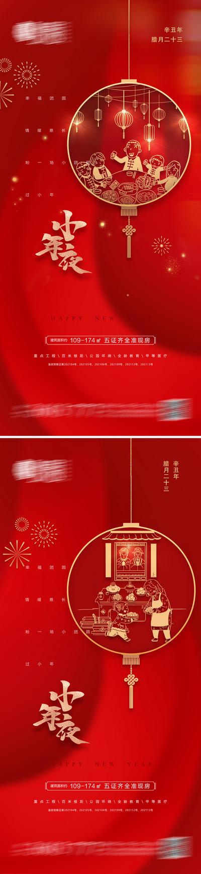 南门网 海报 地产 中国传统节日 小年 春节   扫尘 灯笼  红金