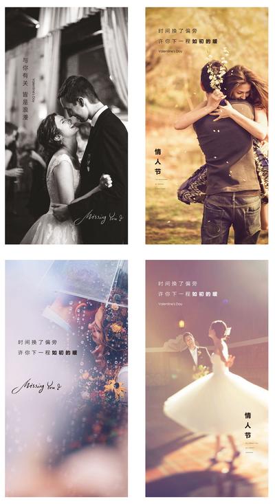 南门网 海报 公历节日 情人节 情侣 浪漫 婚礼 跳舞 系列