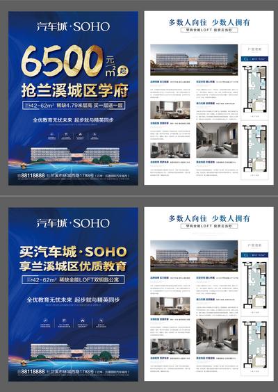 南门网 宣传单页 DM 房地产 商业 公寓 loft 户型 价值点 蓝金
