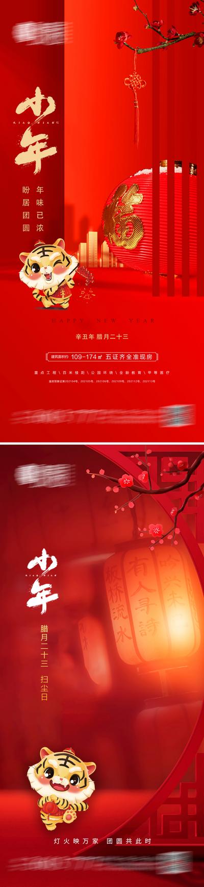 南门网 海报 地产 中国传统节日  小年 春节  扫尘 灯笼  梅花 红金