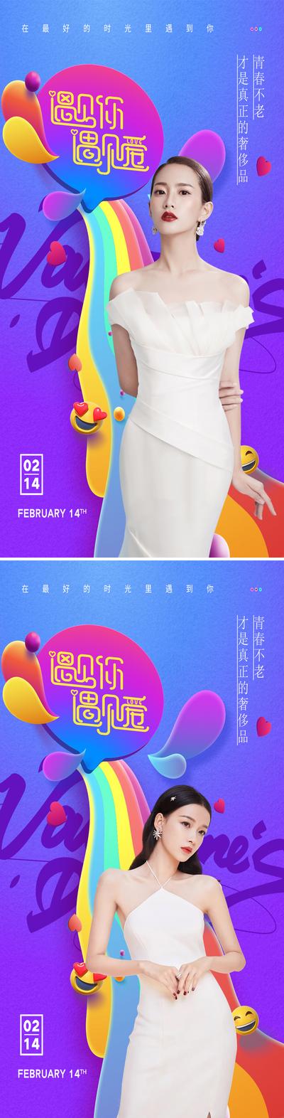 南门网 医美情人节节日海报