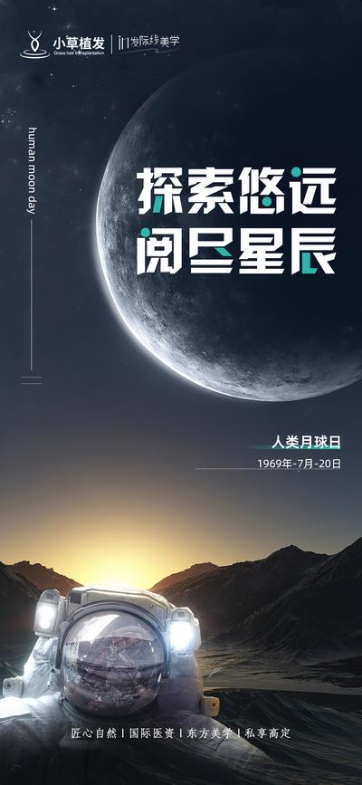 【南门网】海报 节日 月球日 星球 宇航员 太空人 星辰