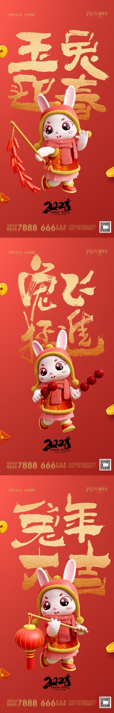 南门网 海报 中国传统节日 春节 2023 兔年 新春 系列 毛笔字 大吉