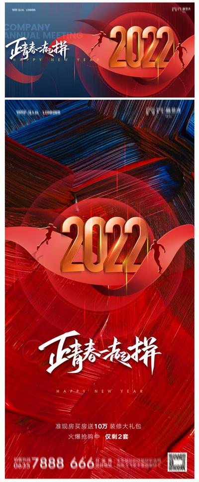 南门网 背景板 活动展板 房地产 中国传统节日 2022 虎年 元旦 新年 红金