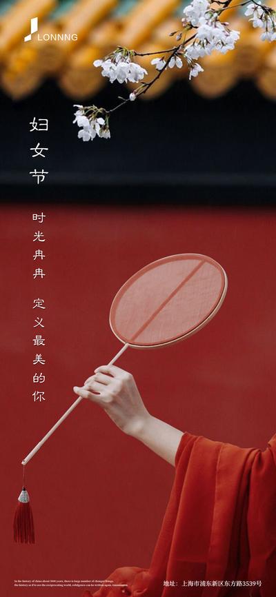 南门网 海报 房地产 公历节日 38 妇女节 女神节 中式 团扇