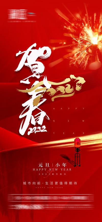 南门网 海报 地产 公历节日 元旦 新年 小年 春节 贺岁 