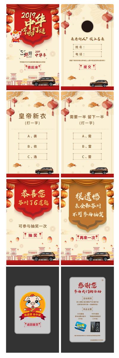 南门网 专题设计 H5 汽车 中国传统节日 元宵节 中式 猜灯谜 