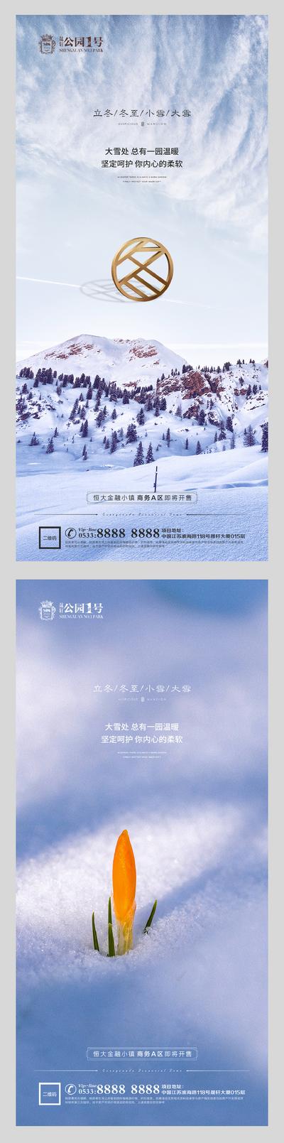 南门网 海报 二十世节气 地产 冬至 立冬 小雪 大雪 