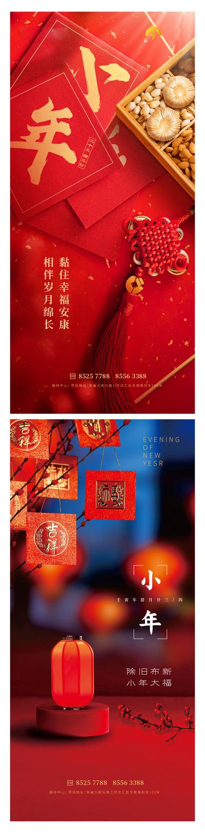 南门网 海报 房地产 中国传统节日 小年 喜庆 灯笼 对联 中国结 红色