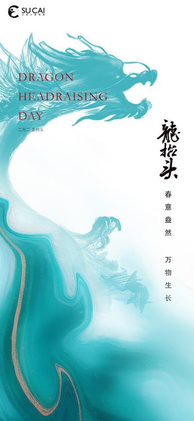 南门网 海报 中国传统节日 龙抬头 二月二 