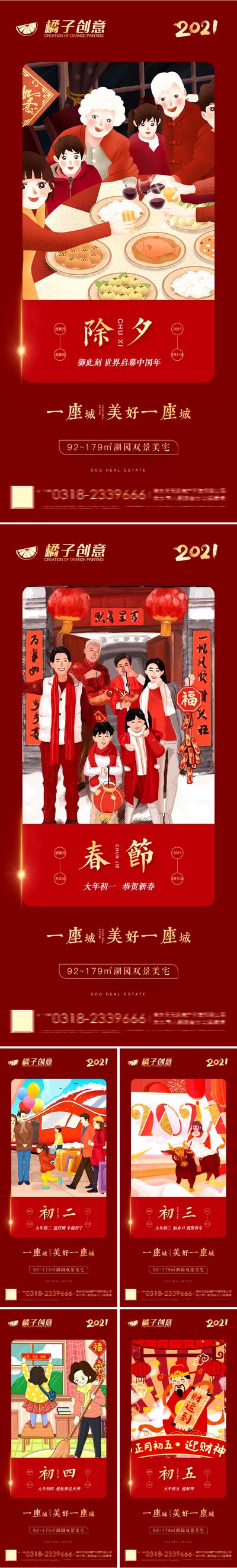 南门网 海报 中国传统节日 除夕 春节 初一 插画 团圆 系列