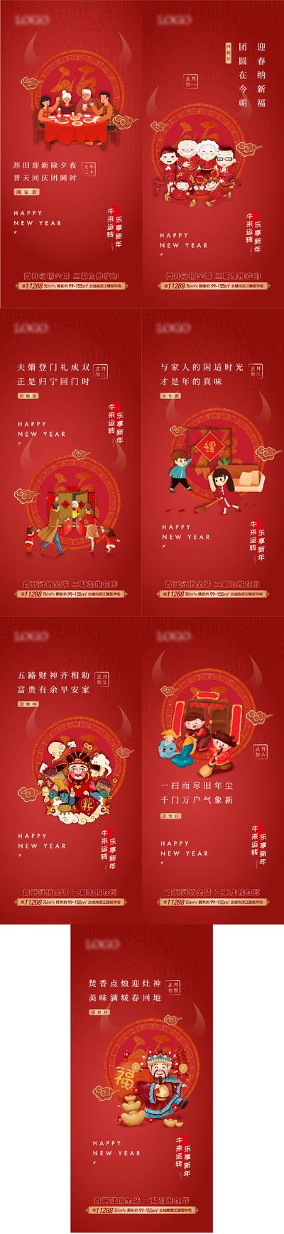 南门网 海报 房地产 除夕 中国传统节日 正月 年俗 插画 系列