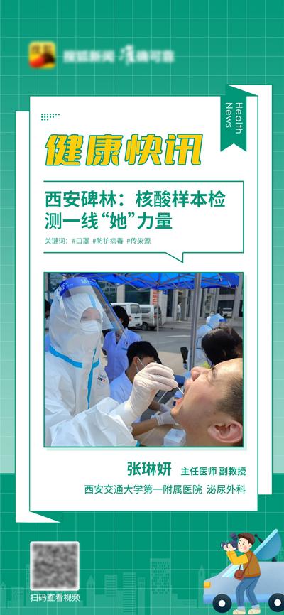 南门网 广告 海报 疫情 防疫 健康 报道