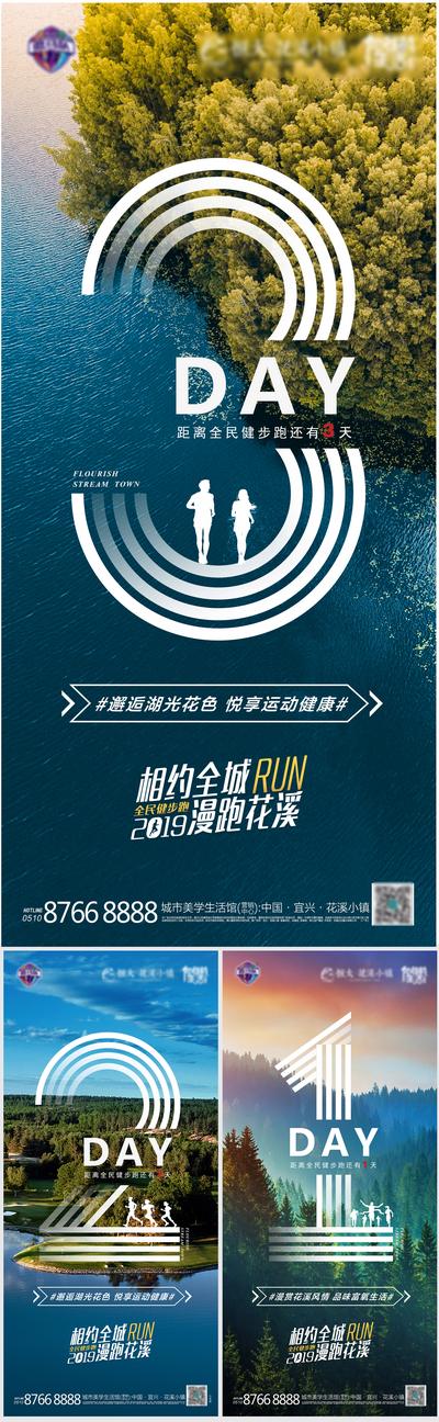 【南门网】海报 房地产 倒计时 系列 马拉松 跑步 价值点 数字 生态
