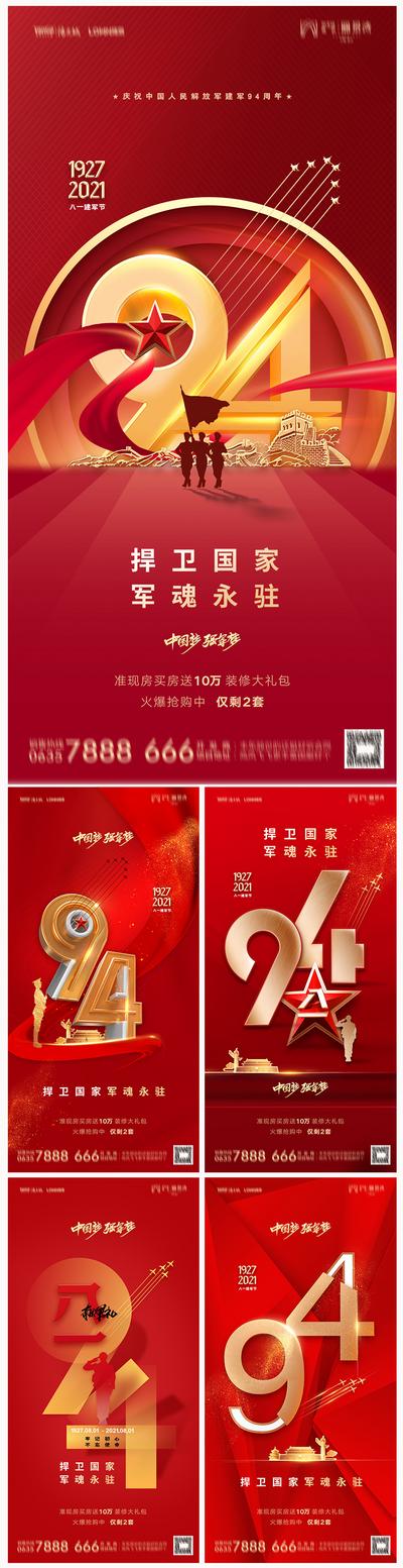 南门网 海报 房地产 公历节日 八一 建军节 94周年 数字 红金 大气 系列
