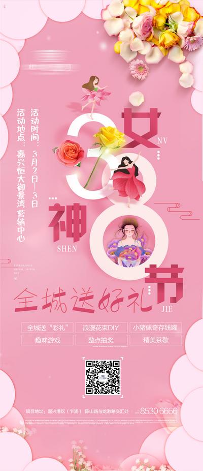 南门网 海报 房地产 妇女节 女神节 公历节日 插画 花 唯美