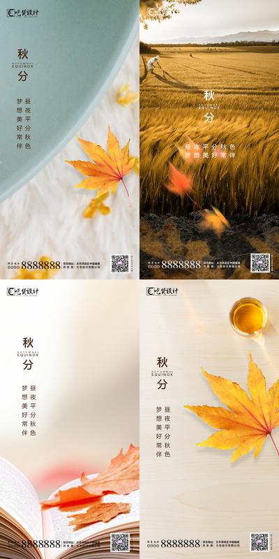 南门网 海报 房地产 二十四节气 秋分 系列 枫叶