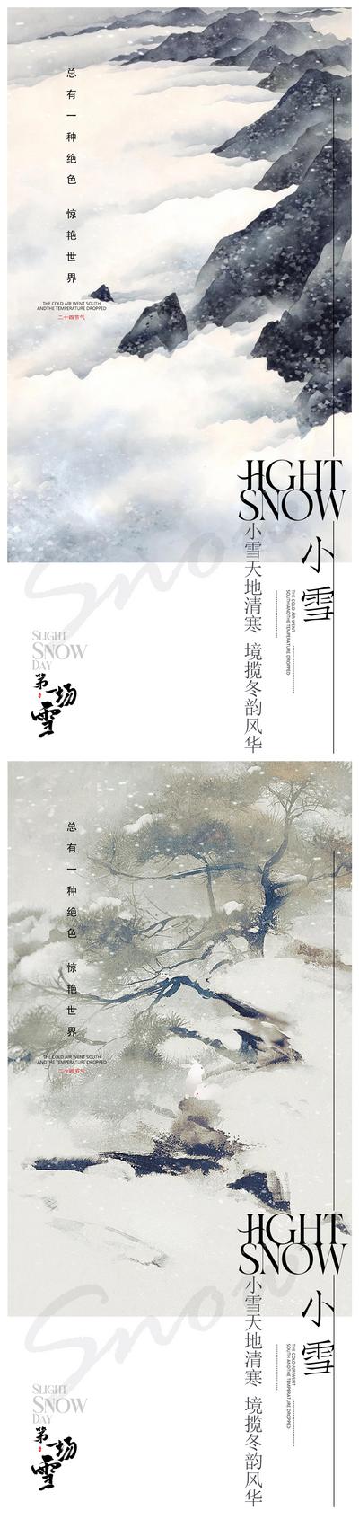 南门网 海报  二十四节气   小雪  中式  水墨画