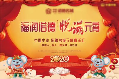 南门网 背景板 活动展板 房地产 元宵节 中国传统节日 卡通 灯笼 主KV
