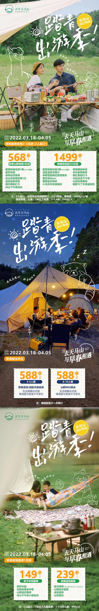 【南门网】海报 旅游 系列 踏青 出游 露营 聚餐 亲子 帐篷