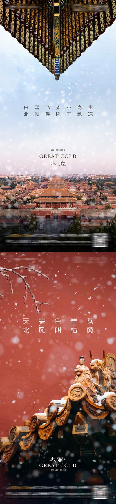 南门网 海报 房地产 二十四节气 小寒 大寒 中式 建筑 故宫 下雪 冬天