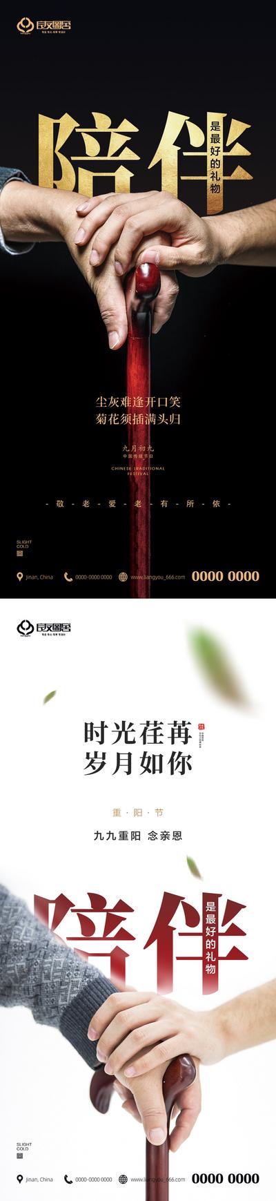 【南门网】海报 中国传统节日 房地产 重阳节 九月九日 陪伴 老人
