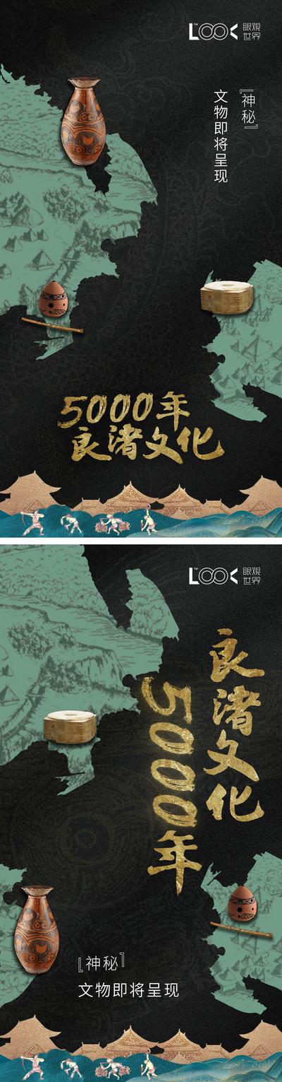 南门网 良渚文化新中式海报