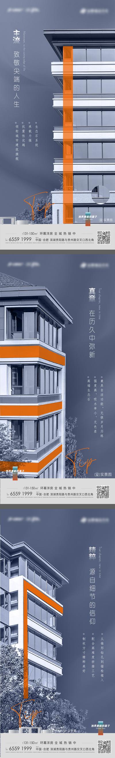 【南门网】海报 地产 价值点 楼房 外立面 材质 优势 创意