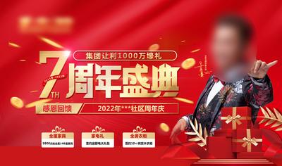 南门网 海报 广告展板 装修 7周年 周年庆 盛典 狂欢 三重礼 人物 红色 主画面