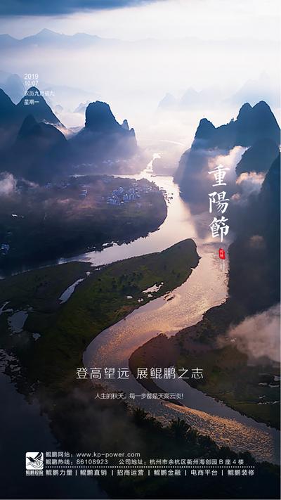 【南门网】海报 公历节日 重阳节 河流 山水
