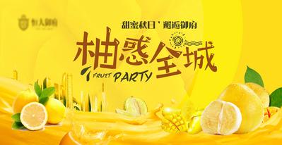 【南门网】海报 广告展板 房地产 送柚子 榴莲 水果 柠檬 黄色