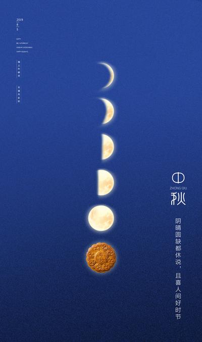 南门网 海报 中秋节 中国传统节日 创意 简约 月亮 月饼 月食