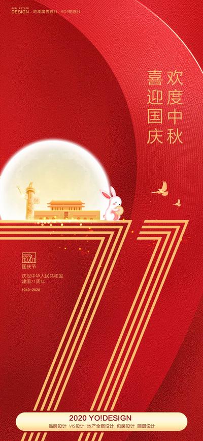 南门网 海报 房地产 公历节日 中国传统节日 中秋 国庆 月亮 兔子 数字