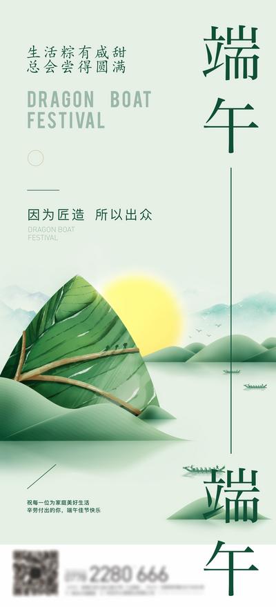 【南门网】海报 中国传统节日 端午节 粽子 攀登 日出 太阳 龙舟