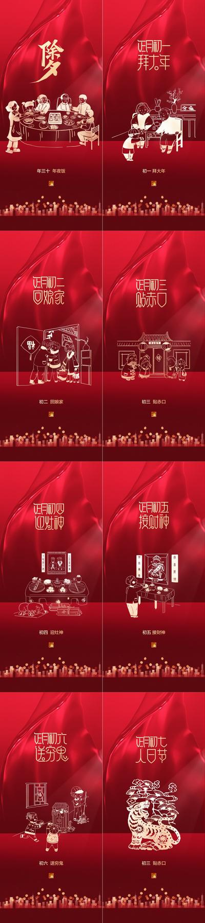 南门网 海报 房地产 中国传统节日 年俗 新年 除夕 小年 红金 系列
