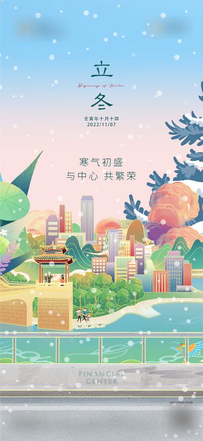 南门网 海报 二十四节气 立冬 缤纷 插画 风景 雪