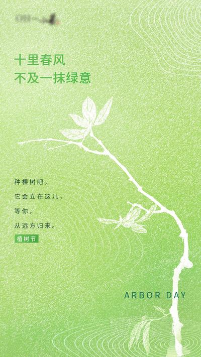 南门网 海报 公历节日 植树节 清新 简约 线条 树叶