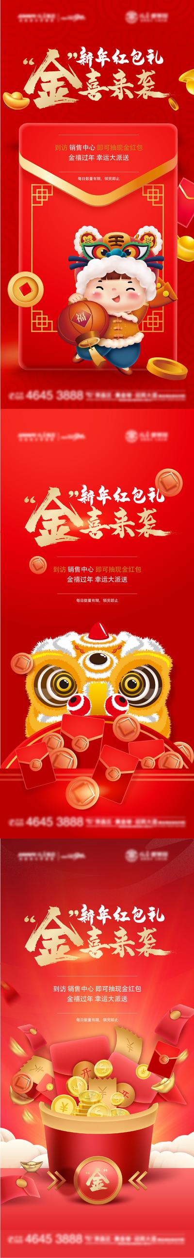 南门网 海报 地产 新年 虎年 抽红包 红金