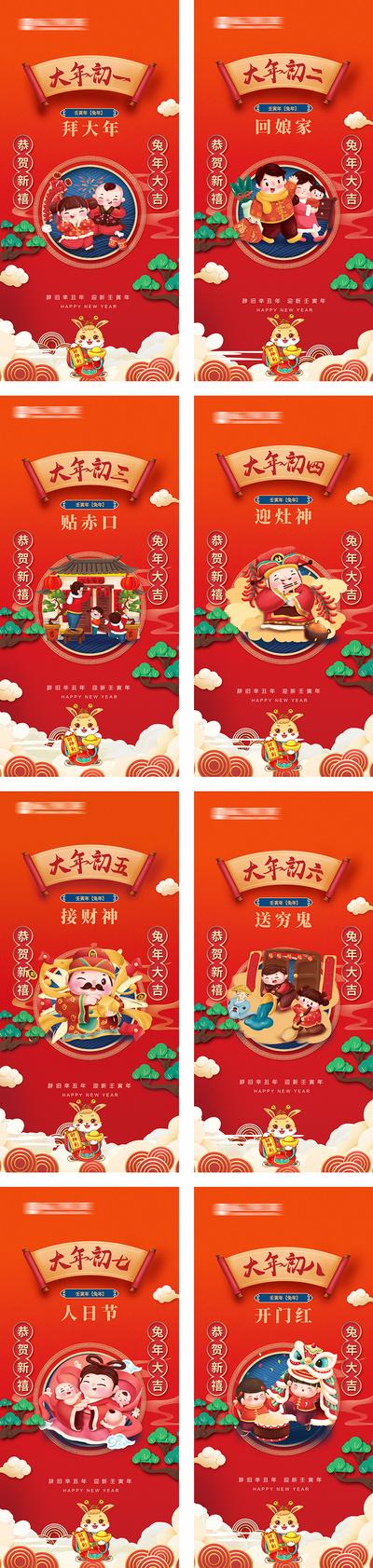 南门网 海报 中国传统节日 春节 兔年 除夕 初一 国潮 插画