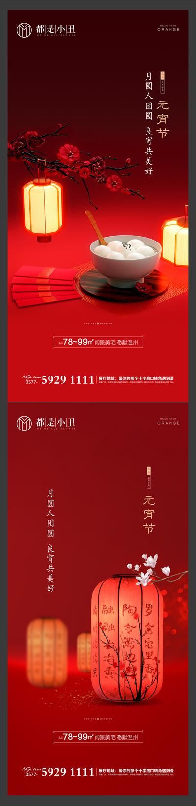 南门网 海报 地产  中国传统节日 元宵节 红色 灯笼 系列
