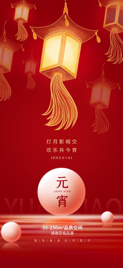 南门网 海报 中国传统节日 元宵节 汤圆 灯笼