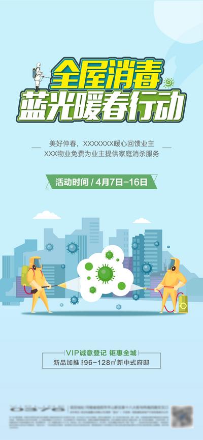 【南门网】海报 地产 防疫 疫情 温馨提示 口罩 消毒 插画