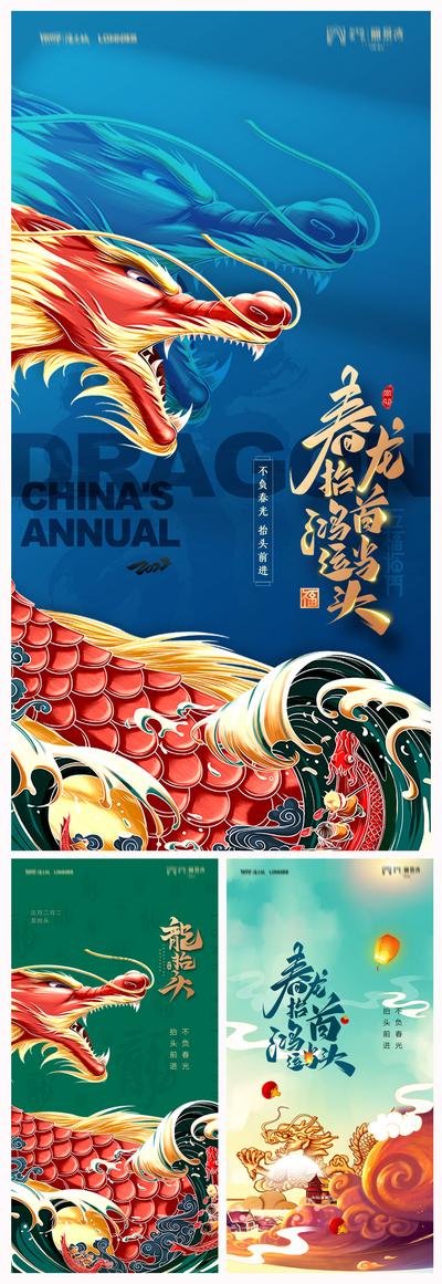 南门网 海报 地产 中国传统节日 二月二 龙抬头 国潮 插画  