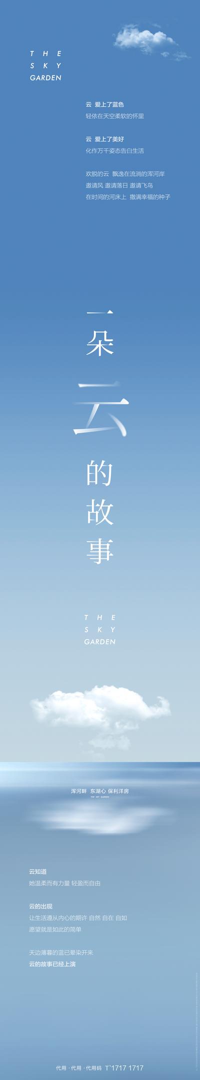 【南门网】海报 地产   云端  蓝天 故事 创意 