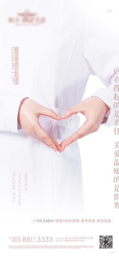 南门网 海报 房地产 公历节日 国际护士节 护士
