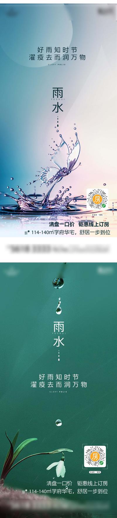 南门网 雨水节气海报