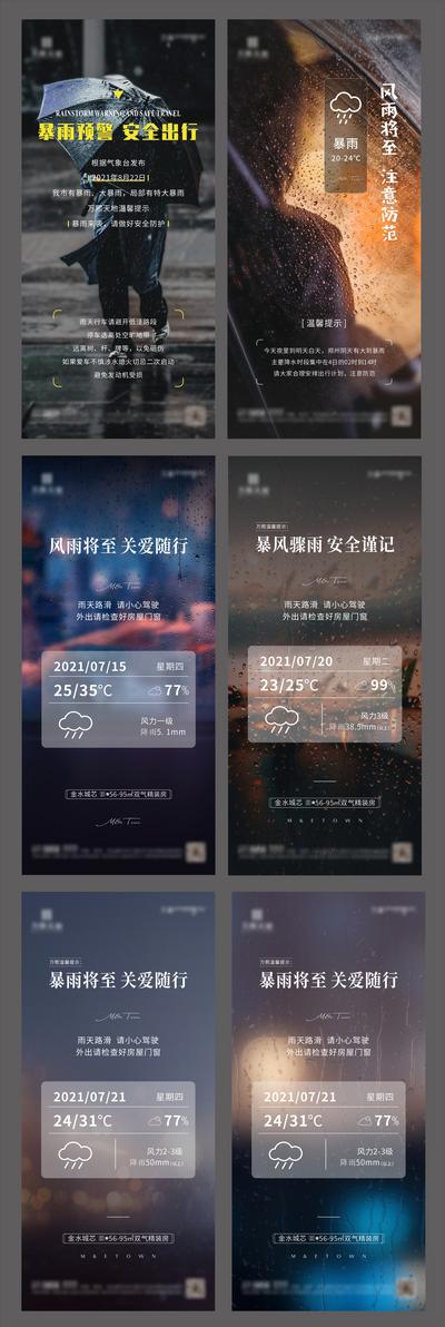 南门网 海报 地产 暴雨 提醒 安全 天气 简约